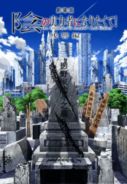 The Eminence in Shadow: Lost Echoes