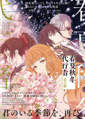 Agents of the Four Seasons