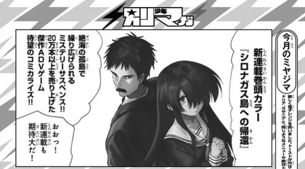 Shironagasu Island Game's Manga