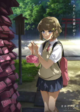 อนิเมะซีรีส์ "Rascal Does Not Dream of Bunny Girl Senpai"