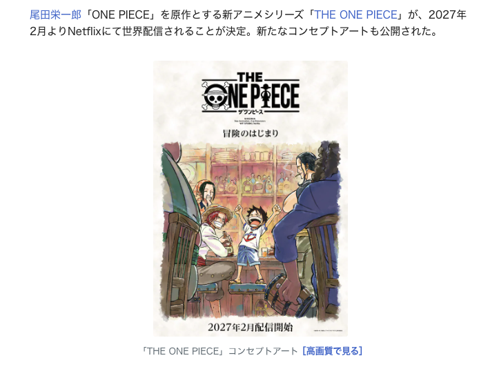 THE ONE PIECE 特報映像 Inside the Creation